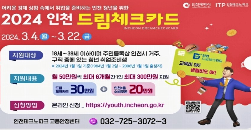 인천드림체크카드