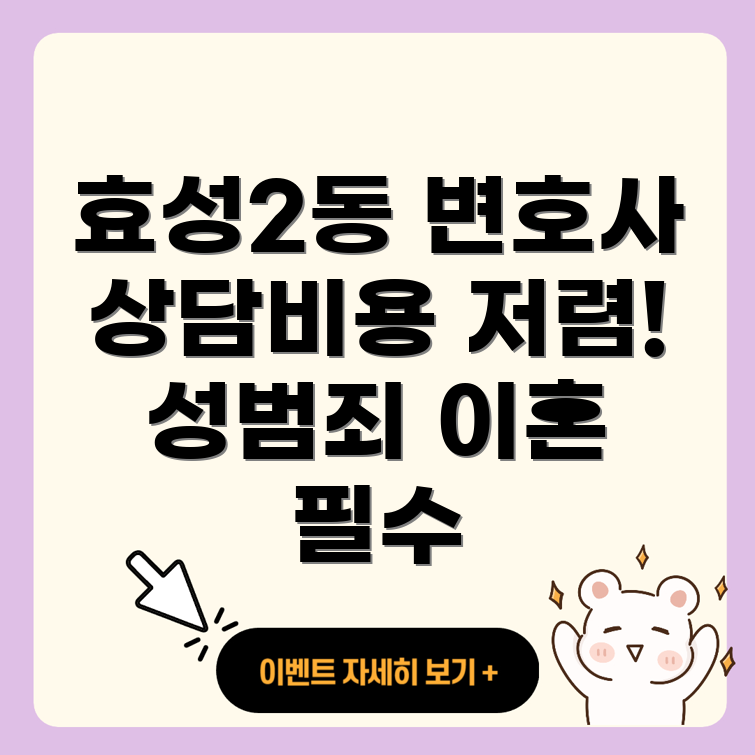 변호사 선임비용