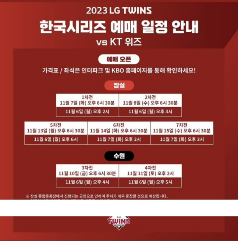 한국시리즈-예매-일정표