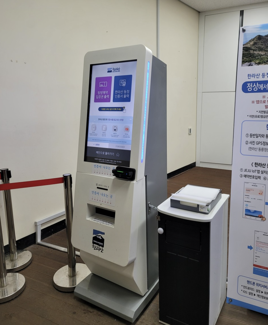 한라산 등반인증서