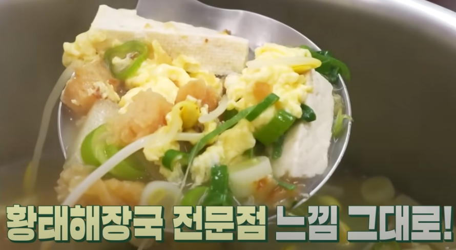 편스토랑 류수영 황태해장국 조리시작