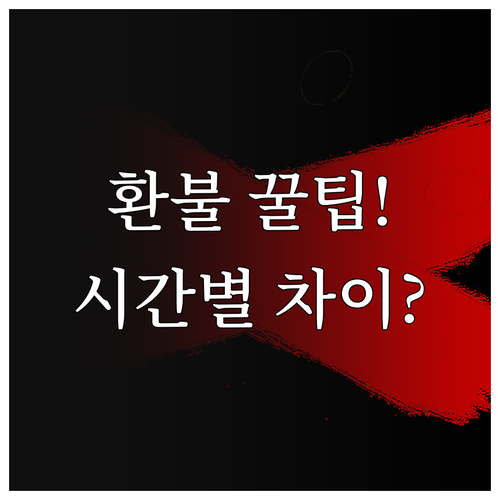 중국동방항공 취소 수수료 운임별 시간..