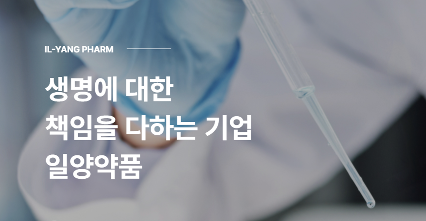 일양약품 홈페이지