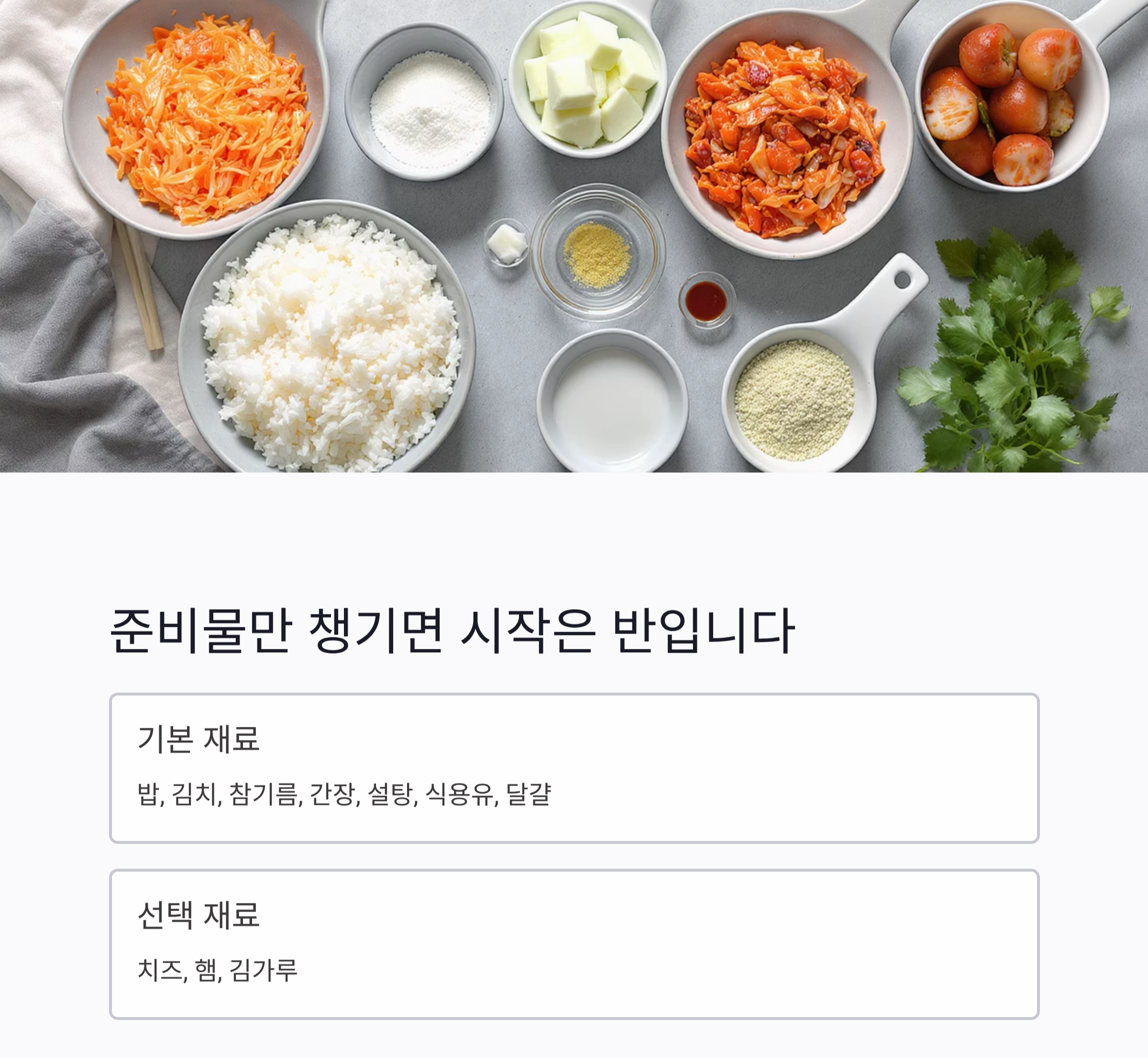 전자레인지로 뚝딱! 3분 김치볶음밥 초간단 레시피