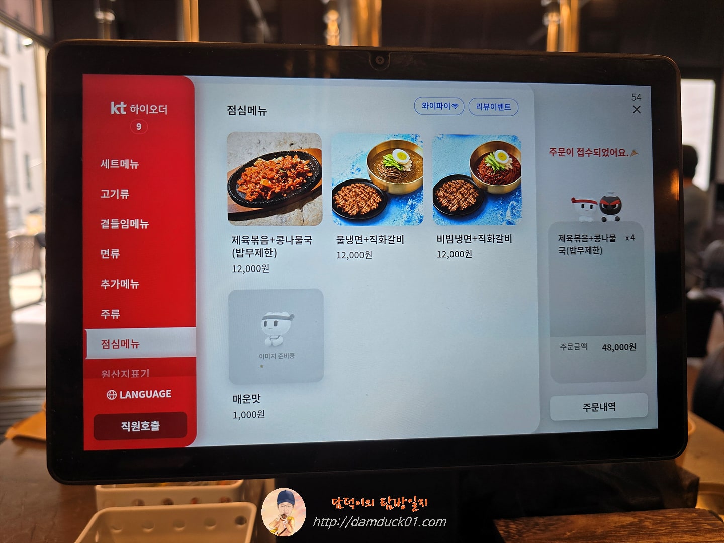 육향도 서판교직영점 테이블 오더