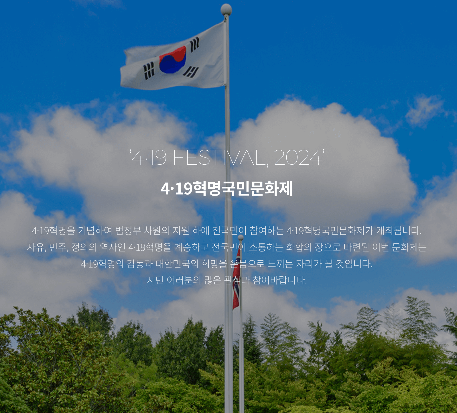 419혁명국민문화제