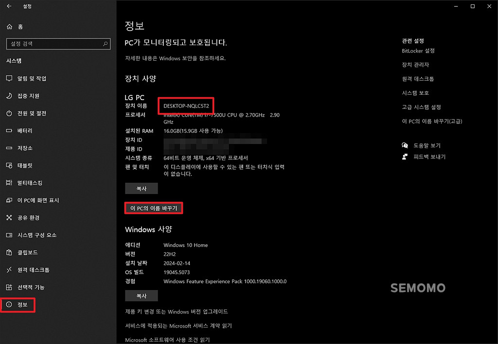 정보 - 이 PC의 이름 바꾸기