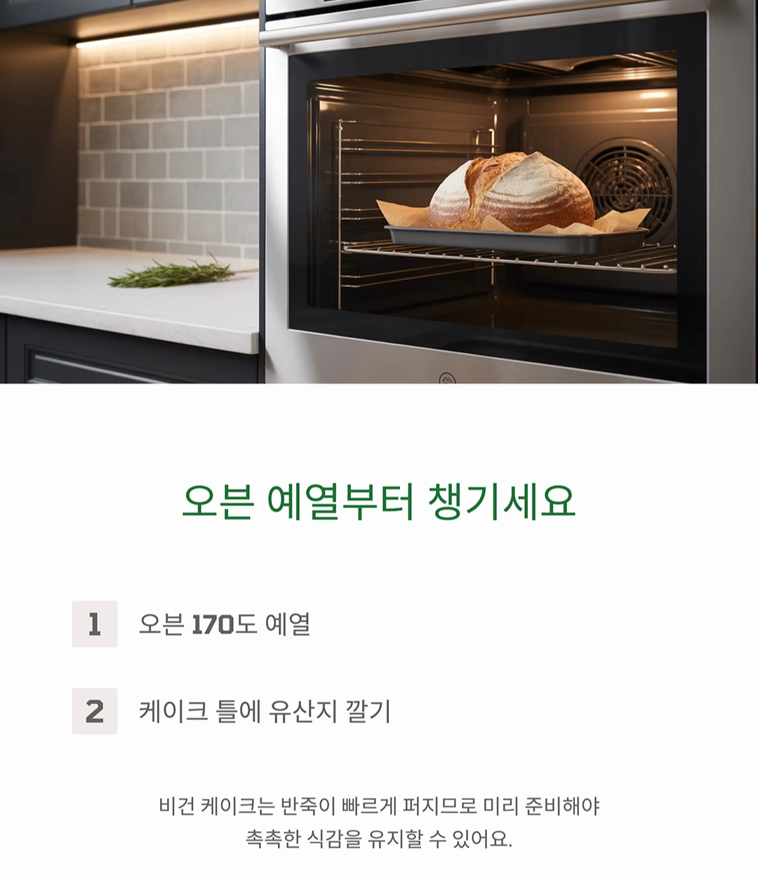 향긋한 말차의 매력, 촉촉한 말차 스폰지 케이크 만들기