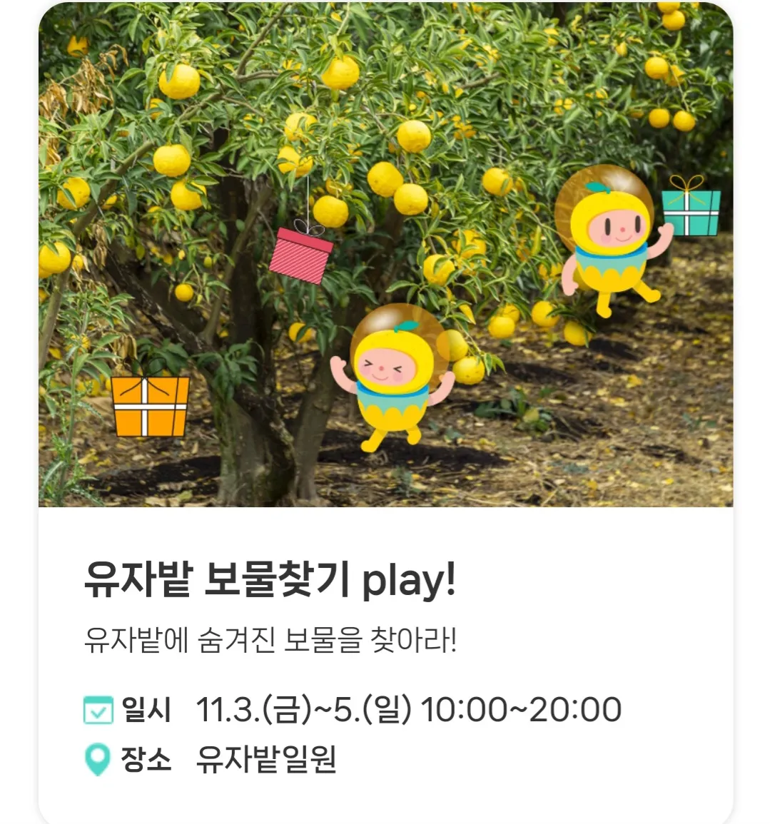 [ 유자밭 프로그램 ] - 유자밭 보물찾기 play!
