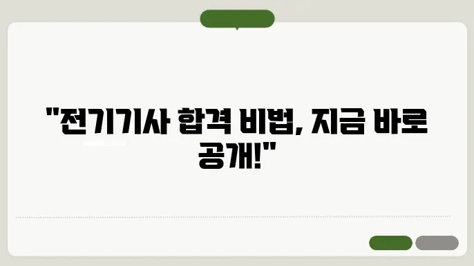 전기기사 응시자격 공부방법 꿀팁 방출