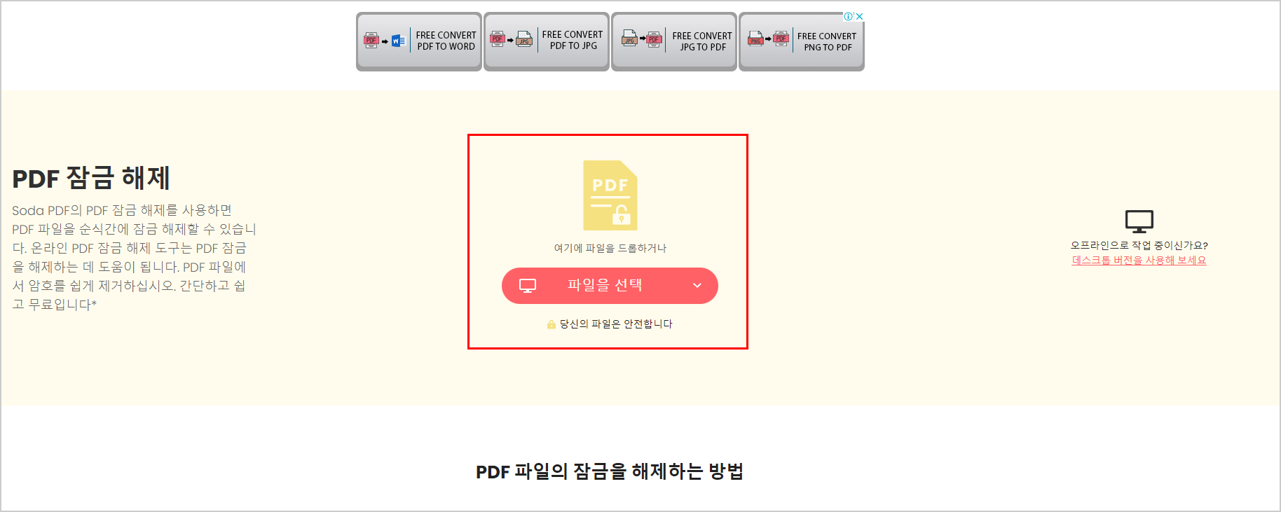 pdf 암호 해제