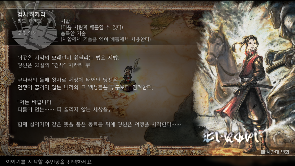 옥토패스 트래블러2