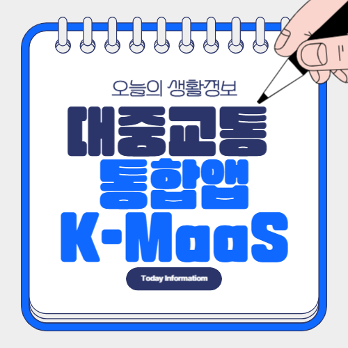 K-MaaS 철도 항공 버스 통합앱 슈퍼무브
