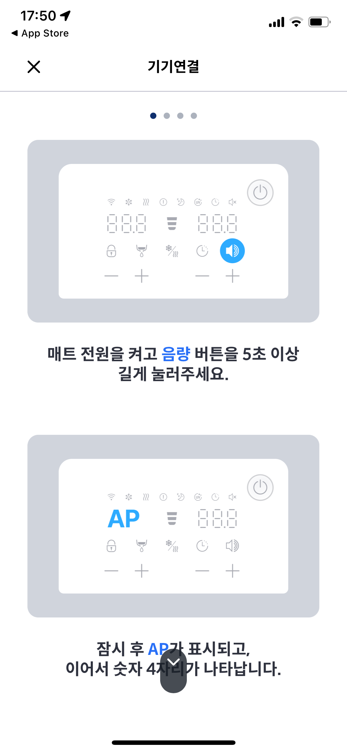 나비엔 숙면매트 사계절 Air 기기연결 하기