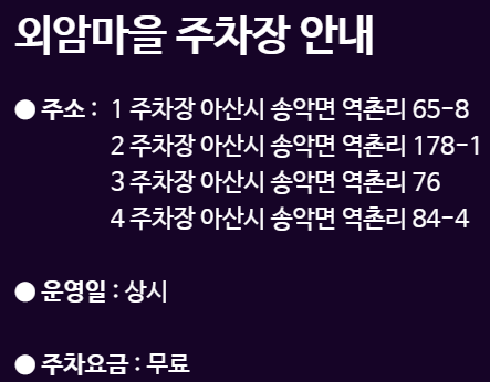 아산 외암마을 야행 주차 및 교통 정보