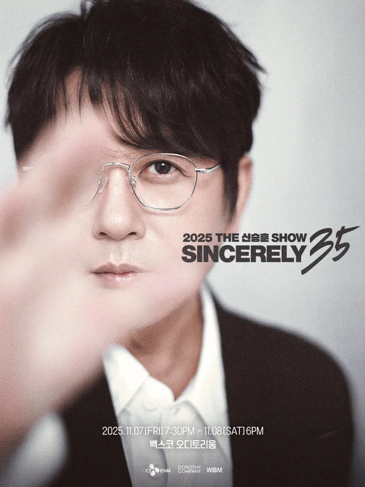 2025 신승훈 콘서트 부산 예매 총정리|〈SINCERELY 35〉 일정·좌석·가격 안내
