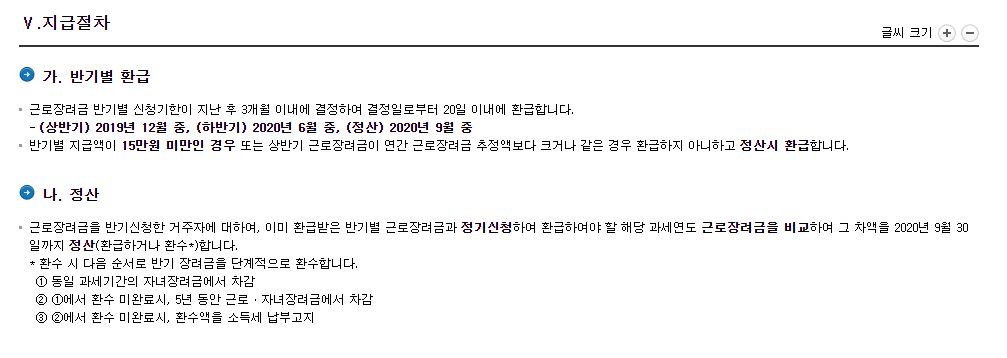 2020근로장려금신청기간