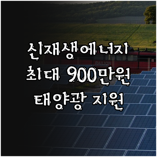 2025 광주광역시 신재생에너지 주택..