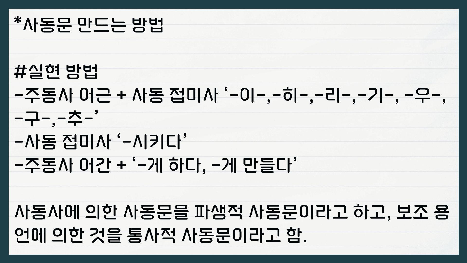 피동 사동 구별법 개념