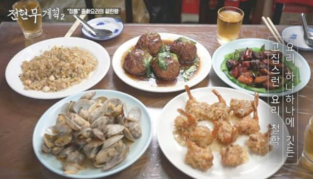 전현무계획2 인천 맛집 중국집 주꾸미