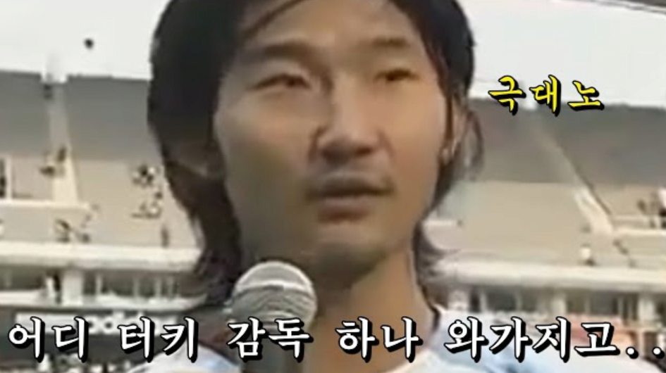 이천수 귀네슈