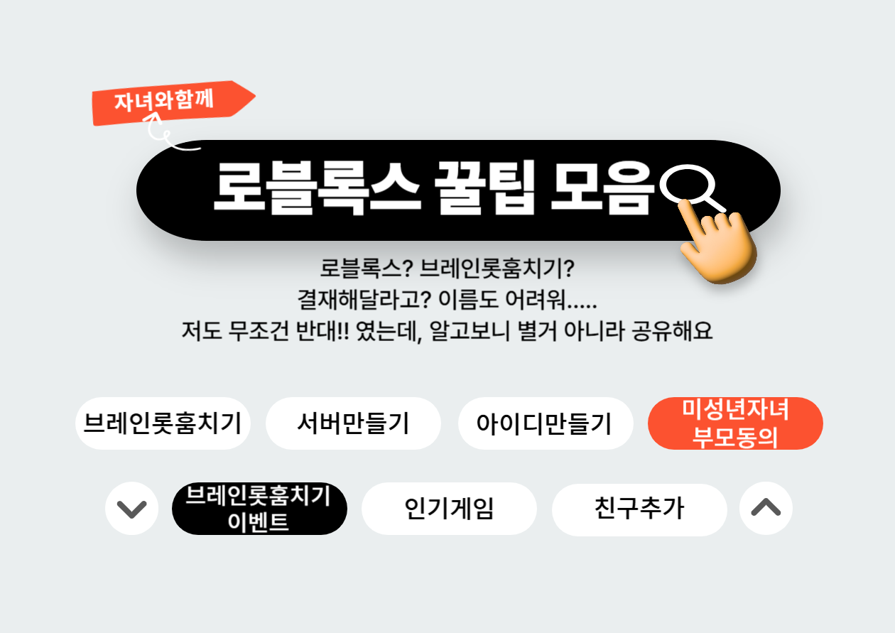 로블록스꿀팁모음