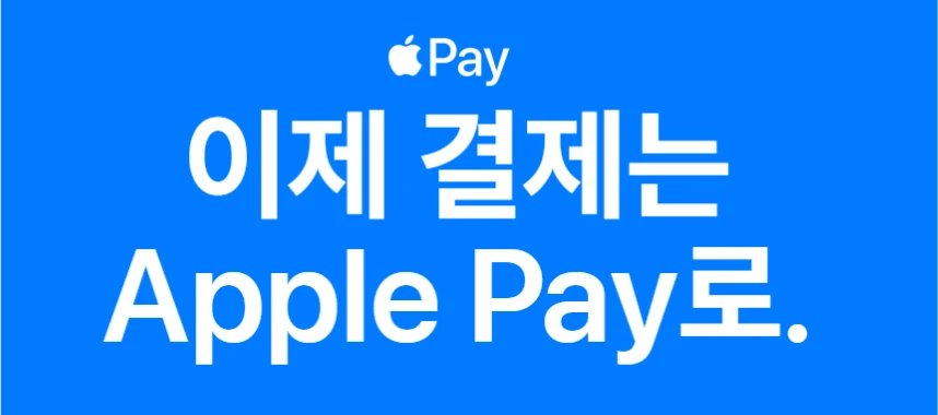 아이폰 애플페이 교통카드