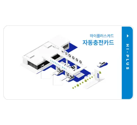 후불하이패스 연회비 무료