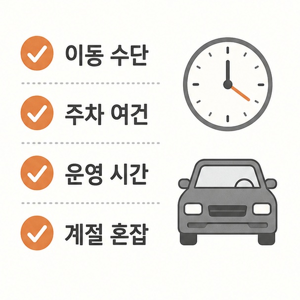 경주 여행 동선 계획 확인 항목 정리