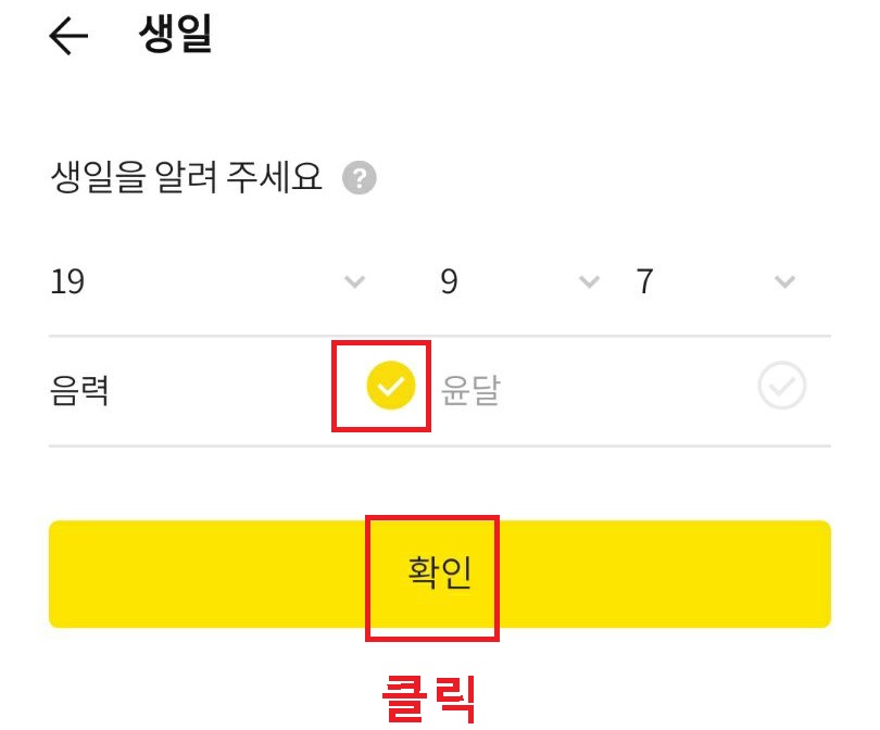 확인에 체크함