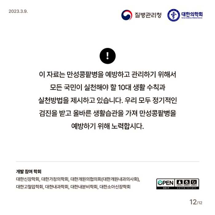 만성콩팥병 예방 관리 10대 생활 수칙과 좋은 음식 나쁜 음식 소개