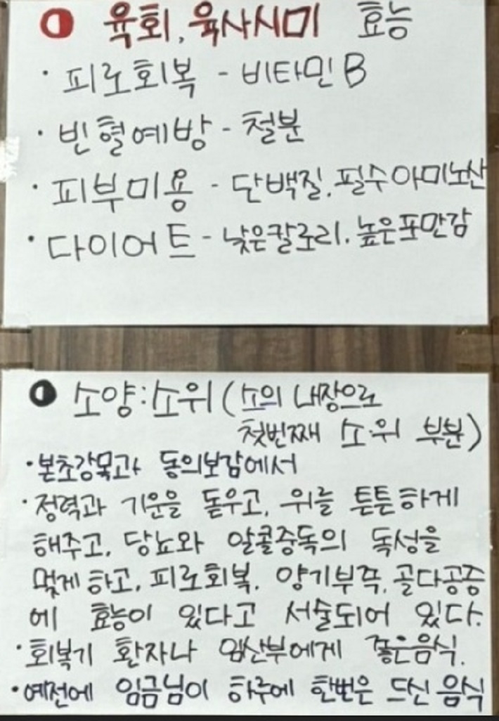 백반기행-창원-육회-육사시미-효능