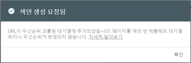 구글 서치콘솔 색인