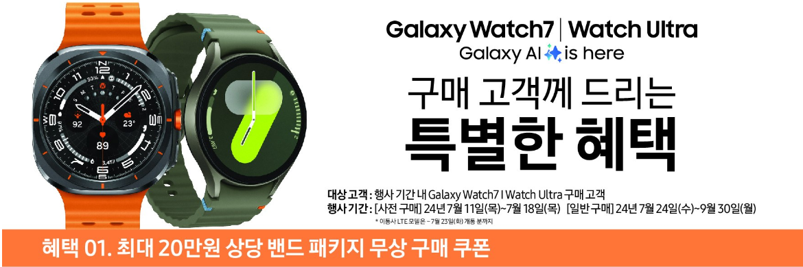 갤럭시워치7