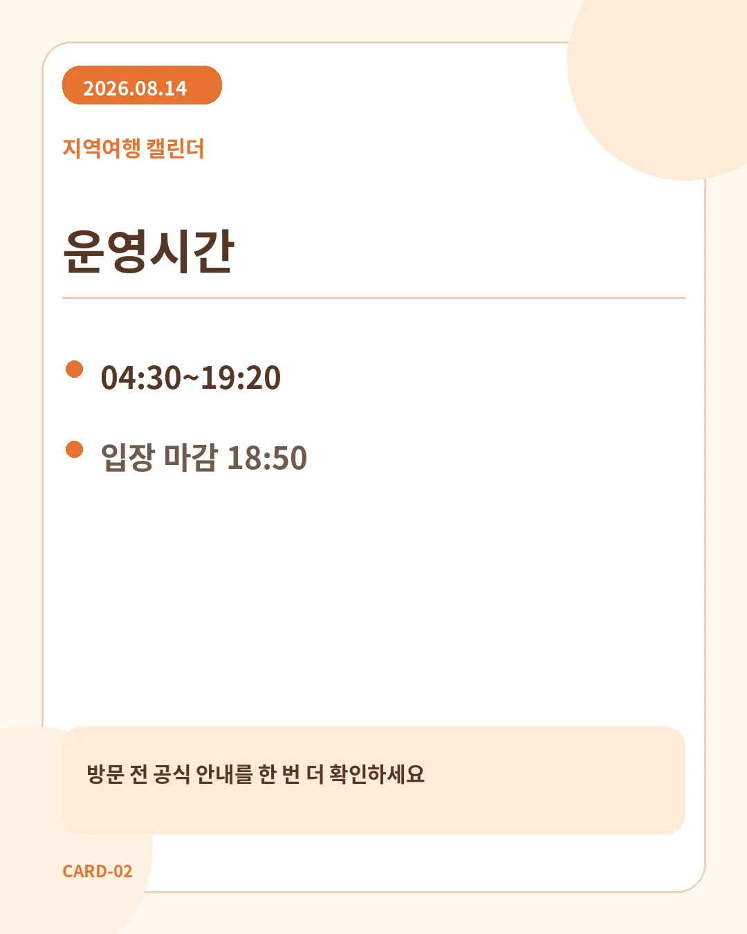 해동용궁사 입장시간 안내