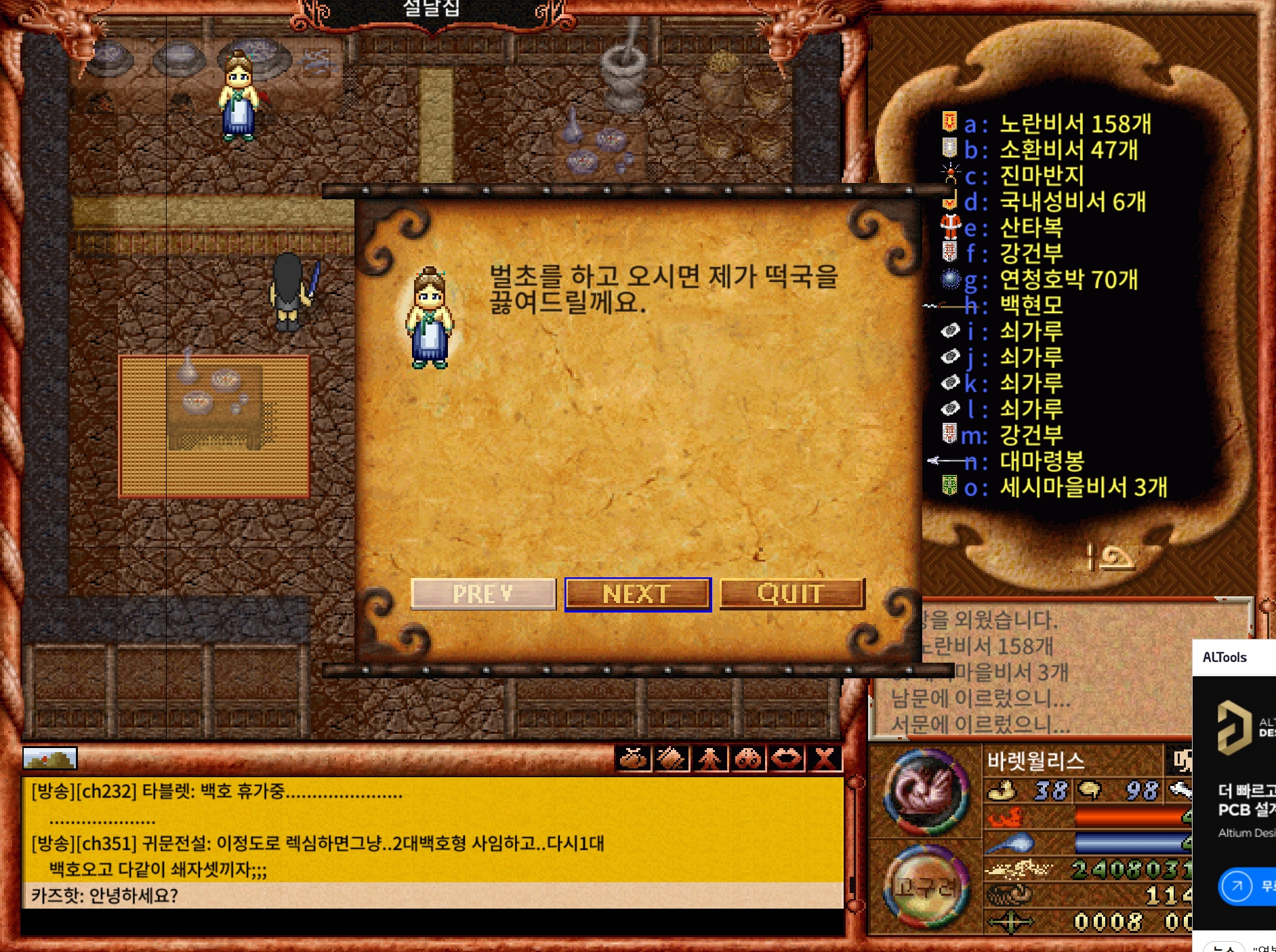 바람의나라 클래식 세시마을 설빔 바람개비 이벤트 업데이트