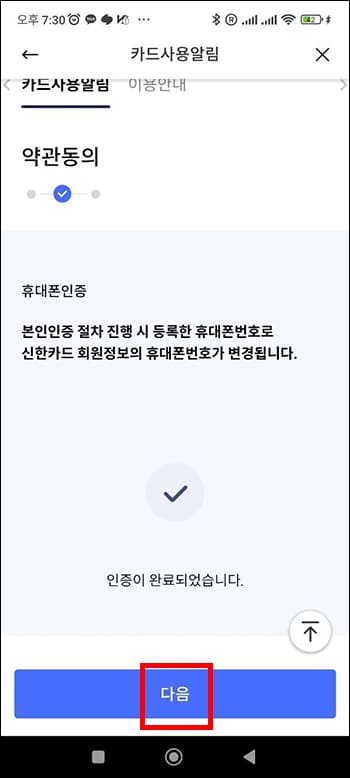 인증 완료