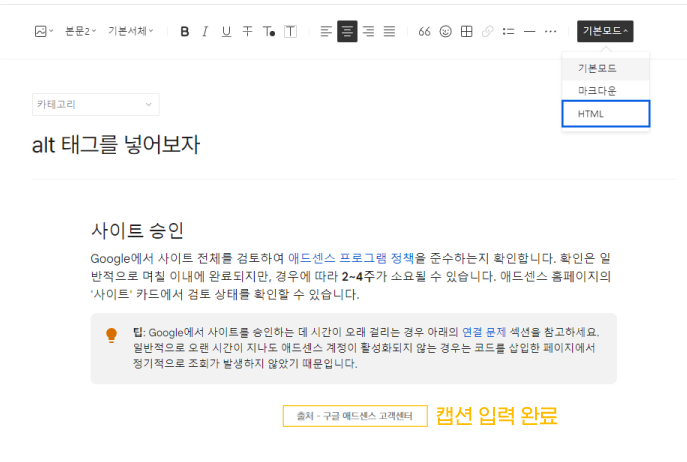티스토리-글쓰기에서-alt태그-넣는-방법을-설명한-화면캡처-3