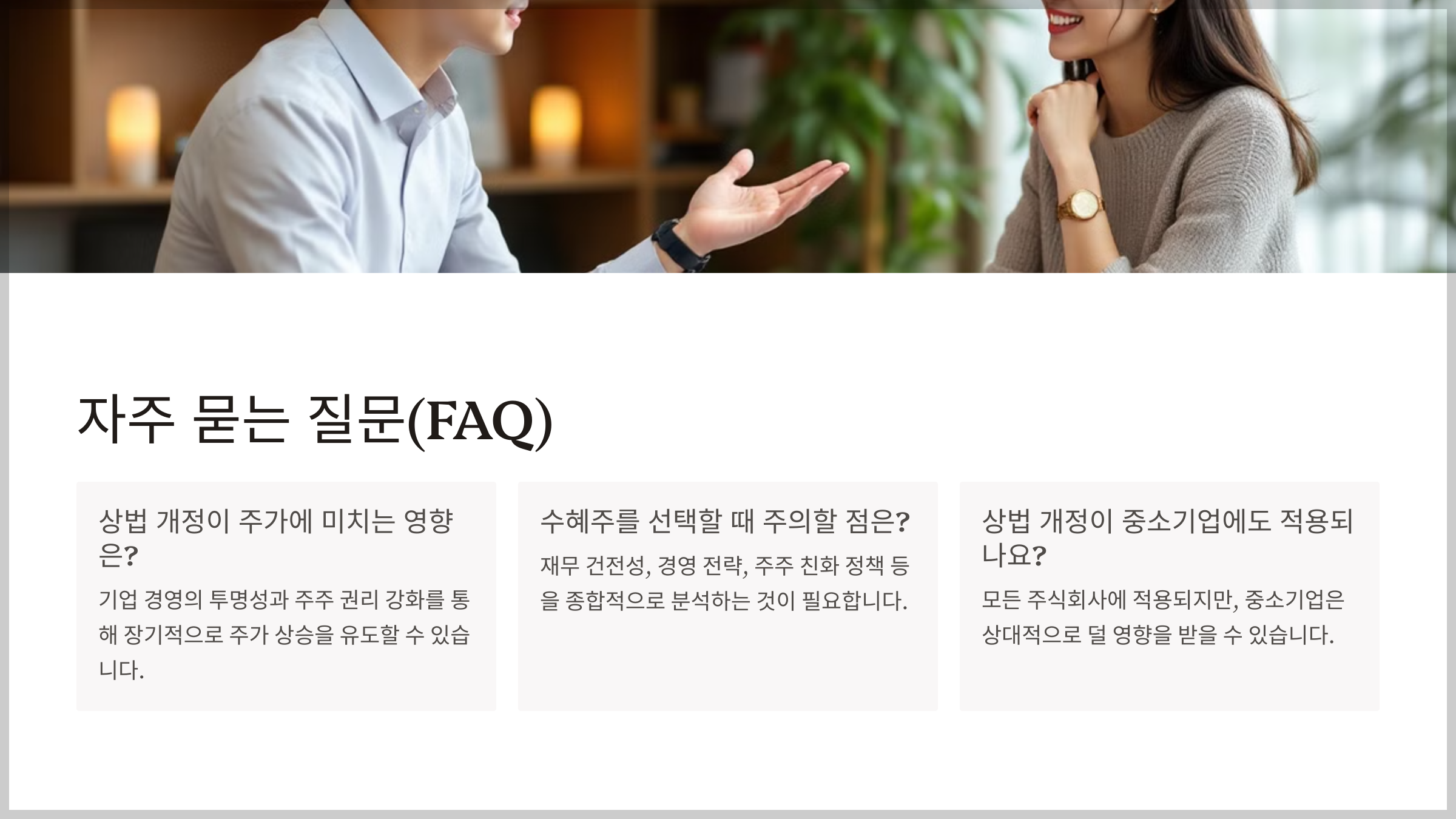 자주 묻는 질문(FAQ)