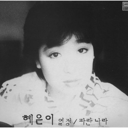 혜은이-앨범-사진