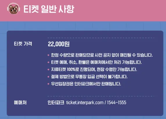 그랜드 민트 페스티벌 2024 일정 우선입장권