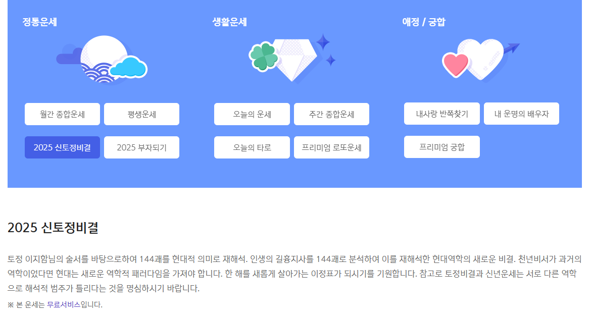 2025년 삼재띠 토끼 양 돼지 신년 운세