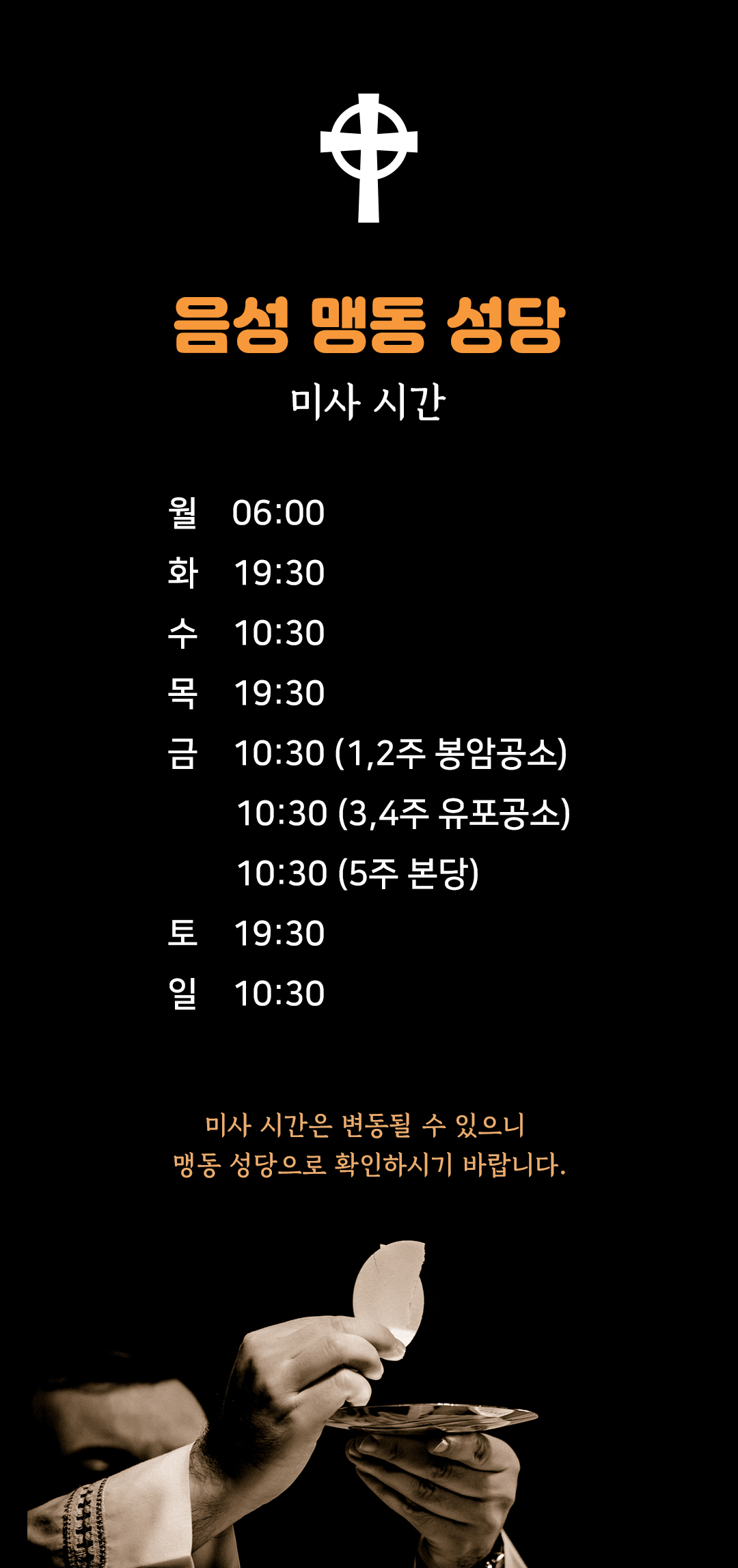 충북 음성 맹동성당 미사시간
