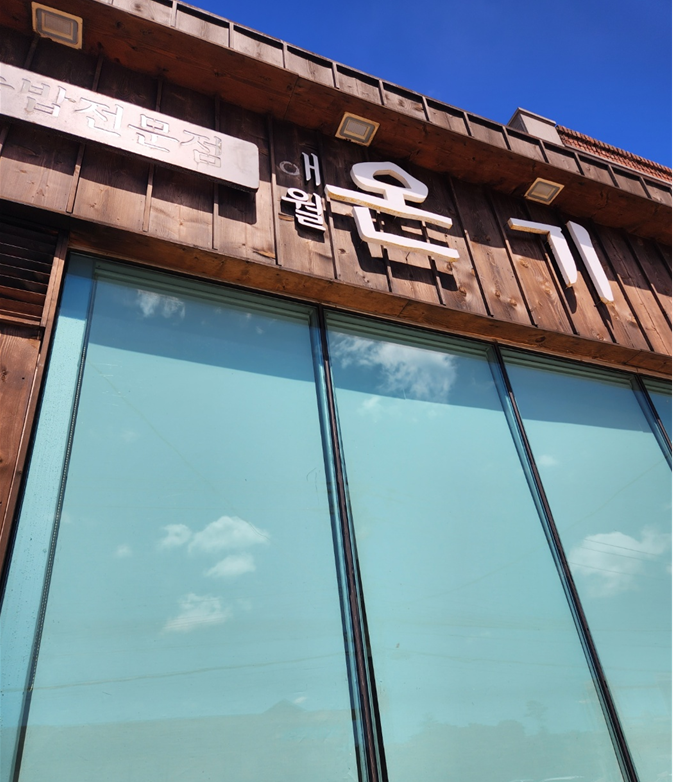 제주 애월온기 솥밥맛집 후기