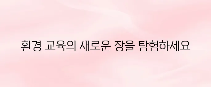 한국환경공단 사이버 연수원 (https://keco.hunet.co.kr)