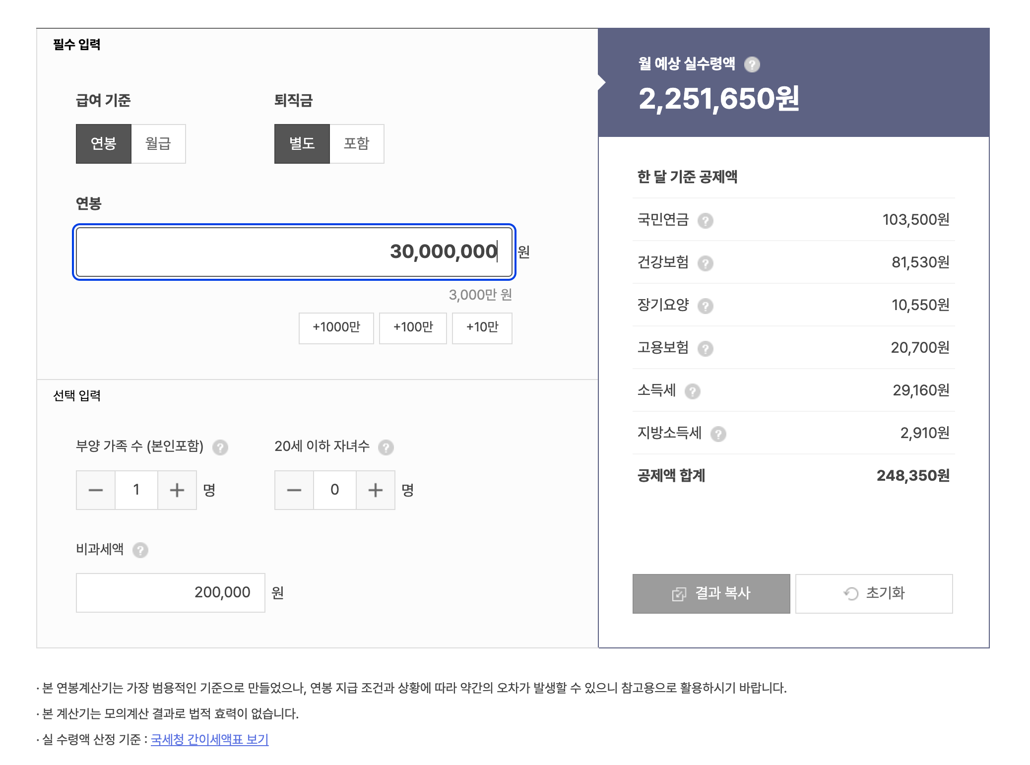 연봉 3000만 원 실수령액
