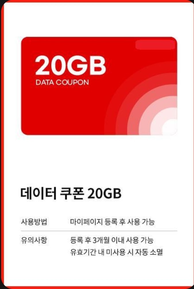 kt-m모바일-가입-데이터-쿠폰-이미지