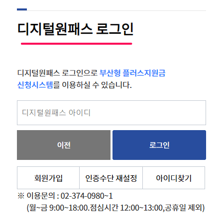 디지털원패스 사용방법