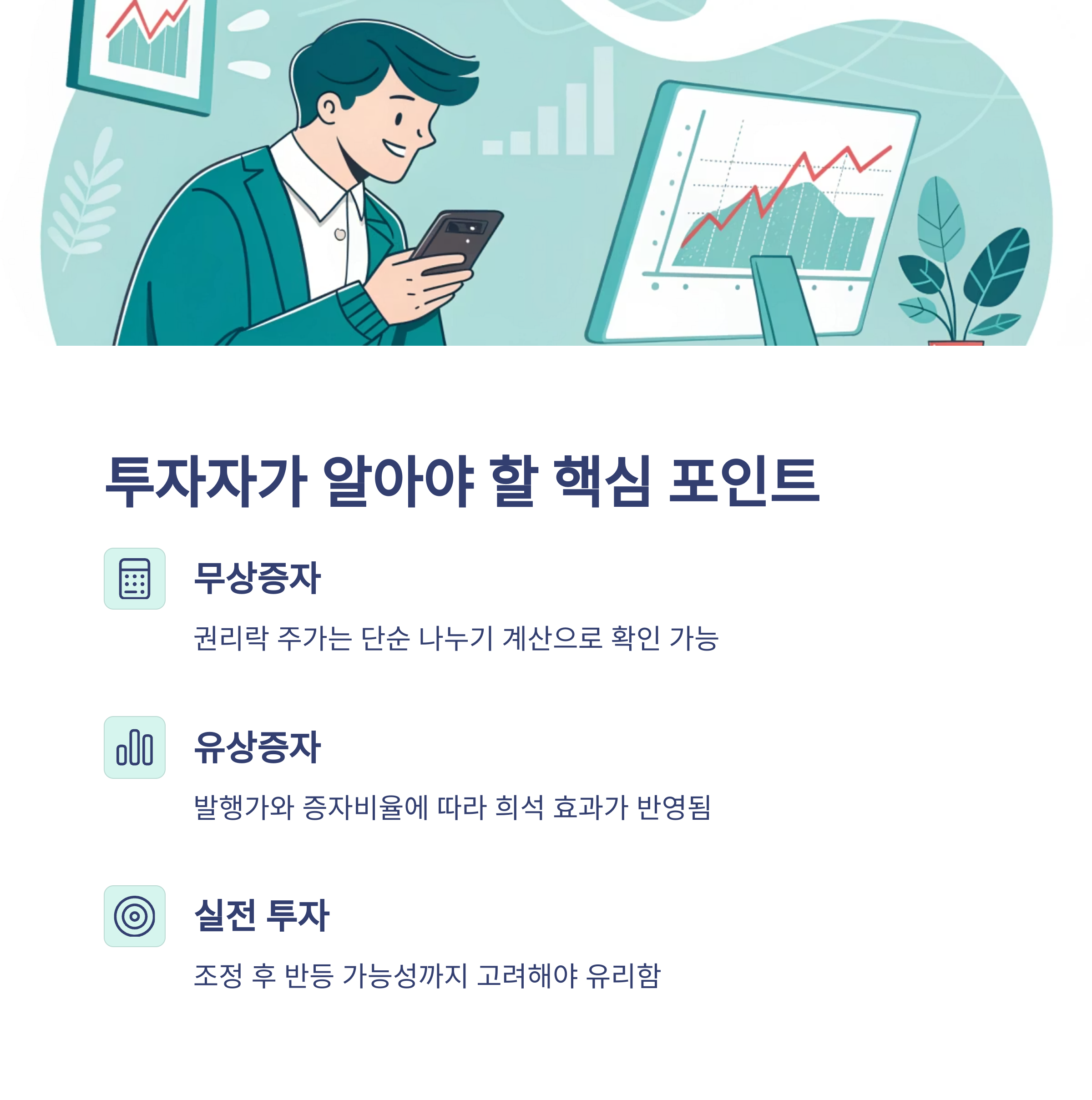 권리락 주가 계산법&amp;#44; 무상증자&middot;유상증자