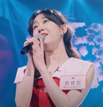 한일가왕전 사랑은 생명의 꽃 전유진 노래듣기 가사